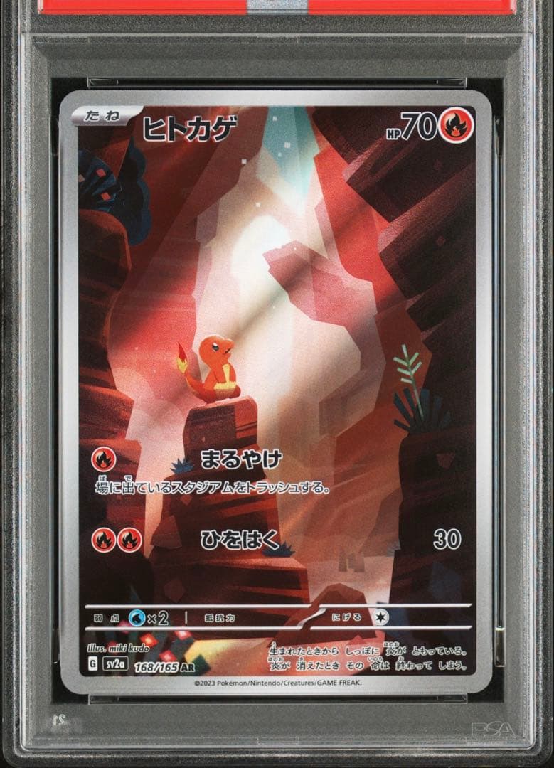 【PSA10 連番】ヒトカゲAR リザード AR ポケモンカードゲーム　151