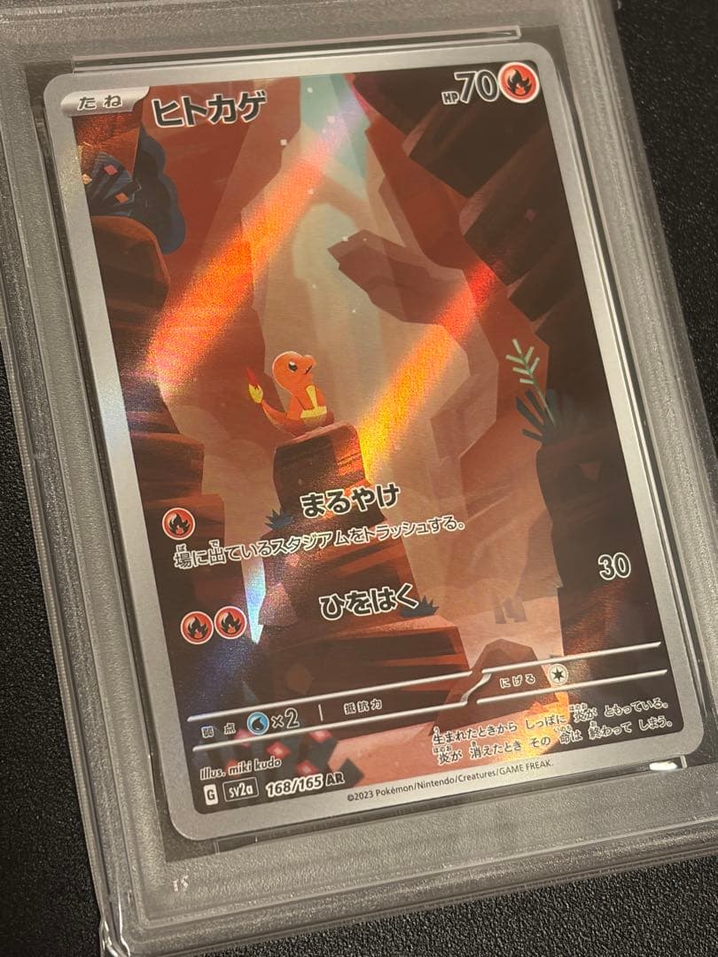 【PSA10 連番】ヒトカゲAR リザード AR ポケモンカードゲーム　151