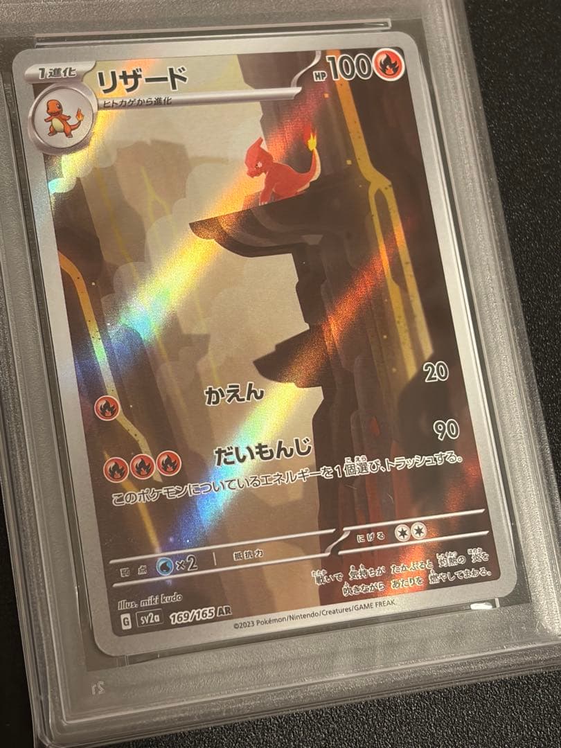 【PSA10 連番】ヒトカゲAR リザード AR ポケモンカードゲーム　151