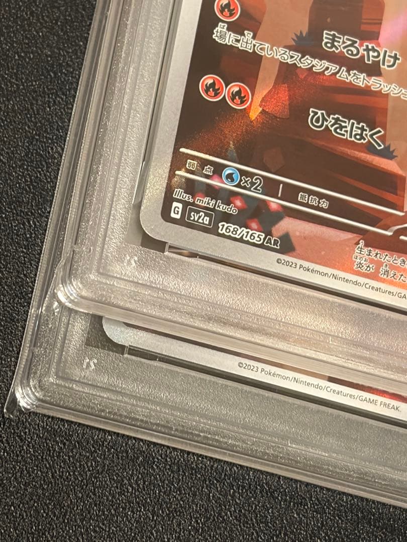 【PSA10 連番】ヒトカゲAR リザード AR ポケモンカードゲーム　151