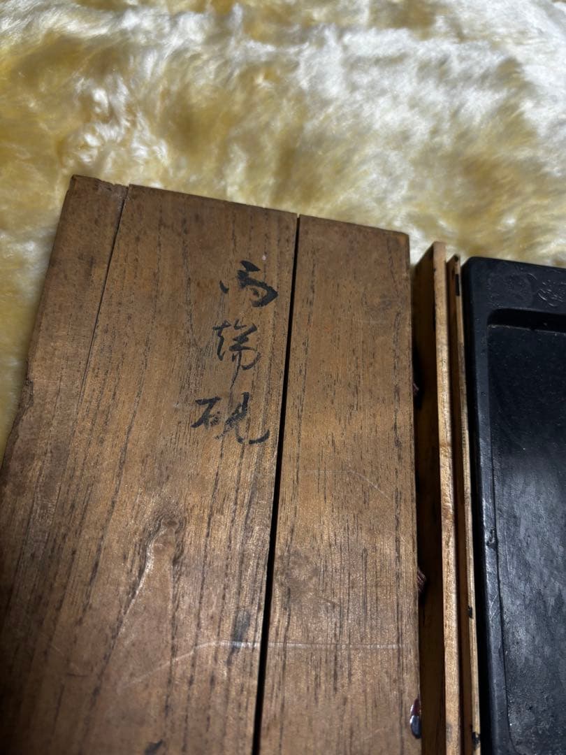 すずり　雨端硯 雨宮静軒作 共箱付 書道具 高級硯 甲斐雨畑硯