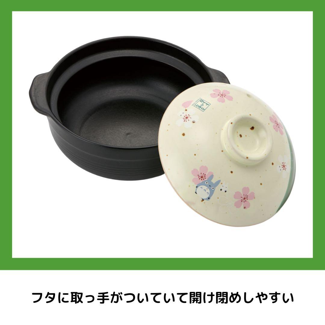 Skater となりのトトロ 土鍋 6号 桜柄 陶磁器 美濃焼 キッチン 直火