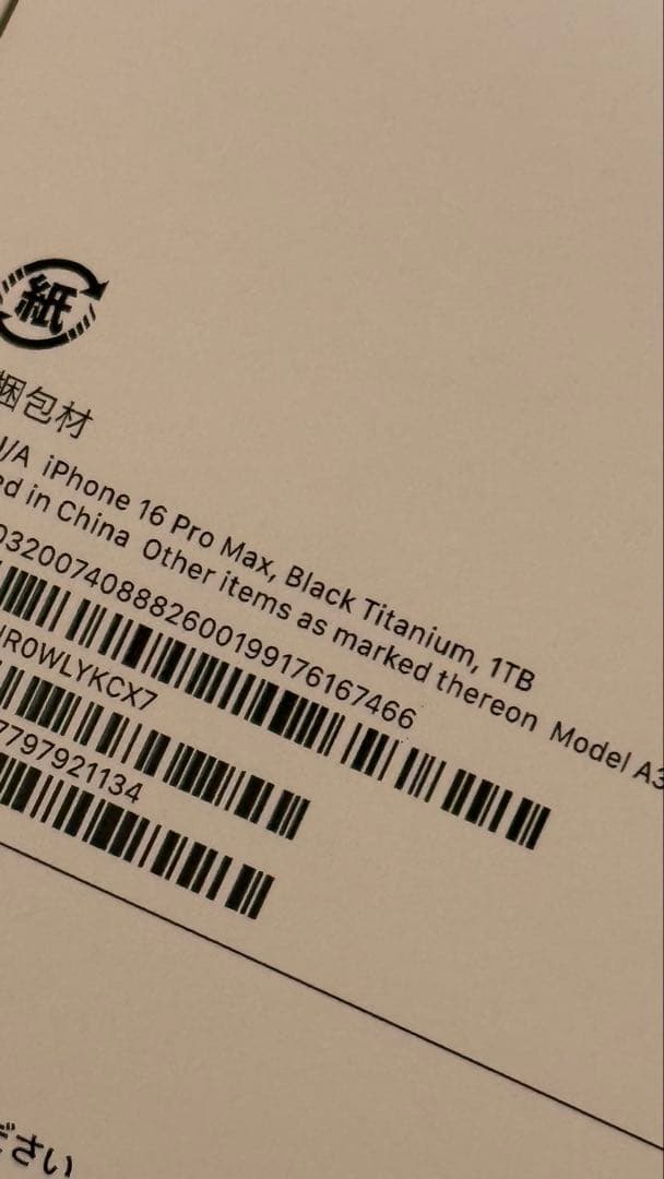 iPhone16 ProMax 1TB SIMフリー バッテリー98%