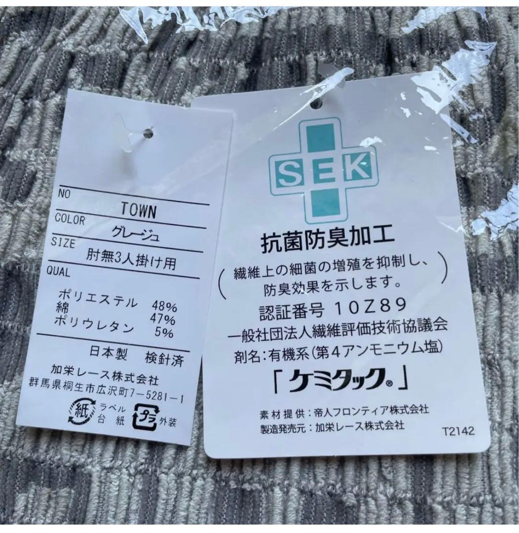 【新品】抗菌防臭ソファカバー(加栄レース)肘無し3人掛け用④