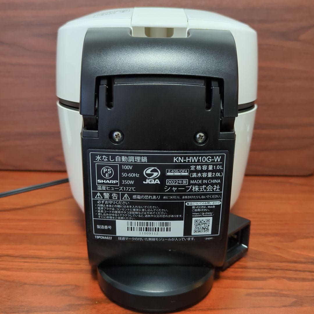 SHARP HEALSIO ホットクック KN-HW10G 22年製