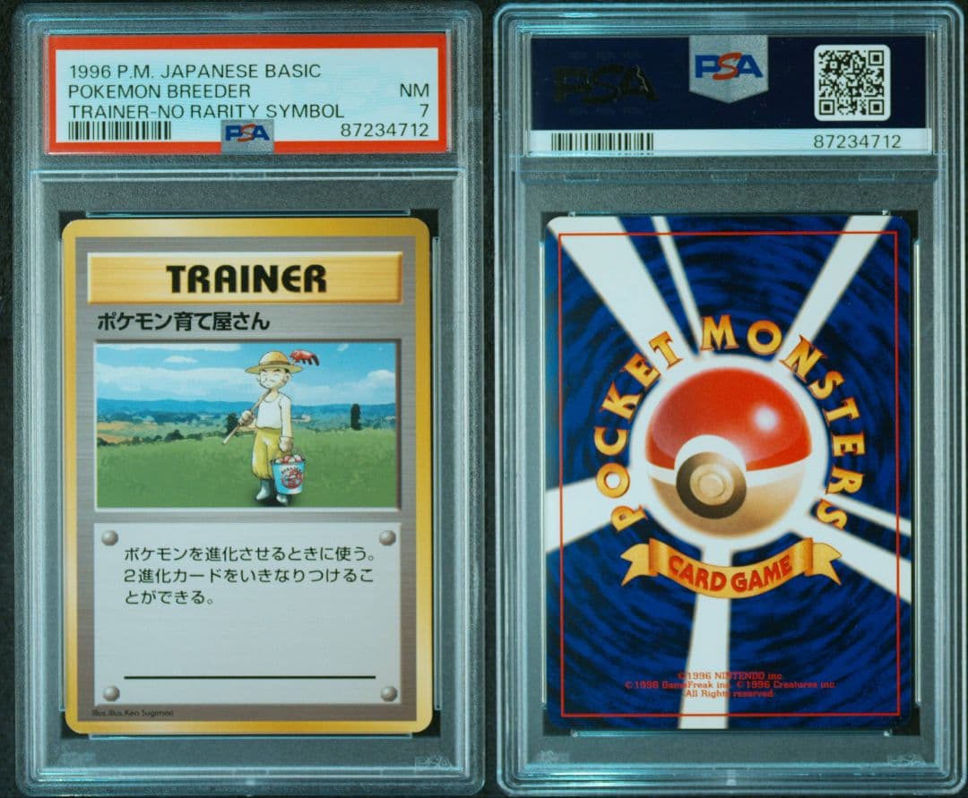 【PSA7】 ポケモン育て屋さん　ポケモンカード 旧裏 初版 マークなし