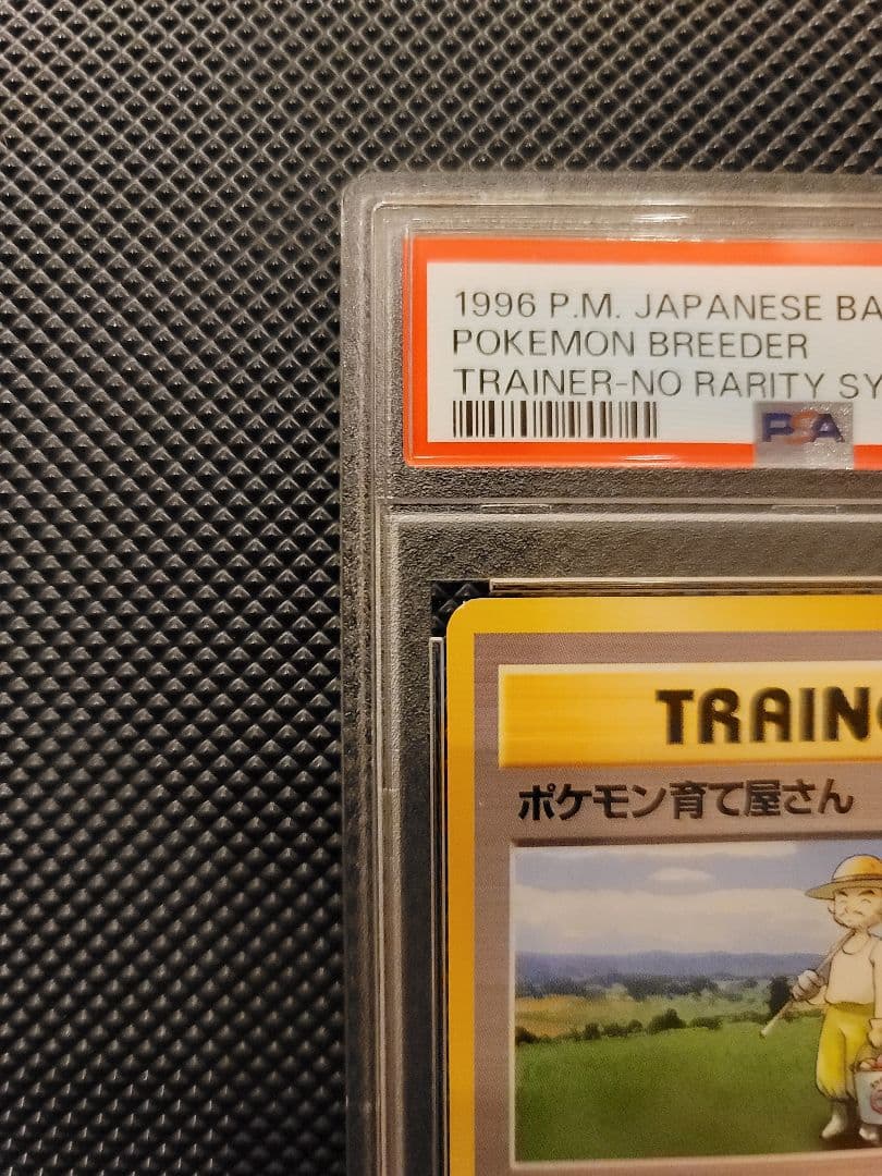 【PSA7】 ポケモン育て屋さん　ポケモンカード 旧裏 初版 マークなし