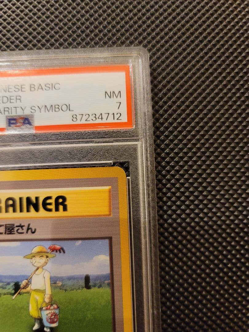 【PSA7】 ポケモン育て屋さん　ポケモンカード 旧裏 初版 マークなし