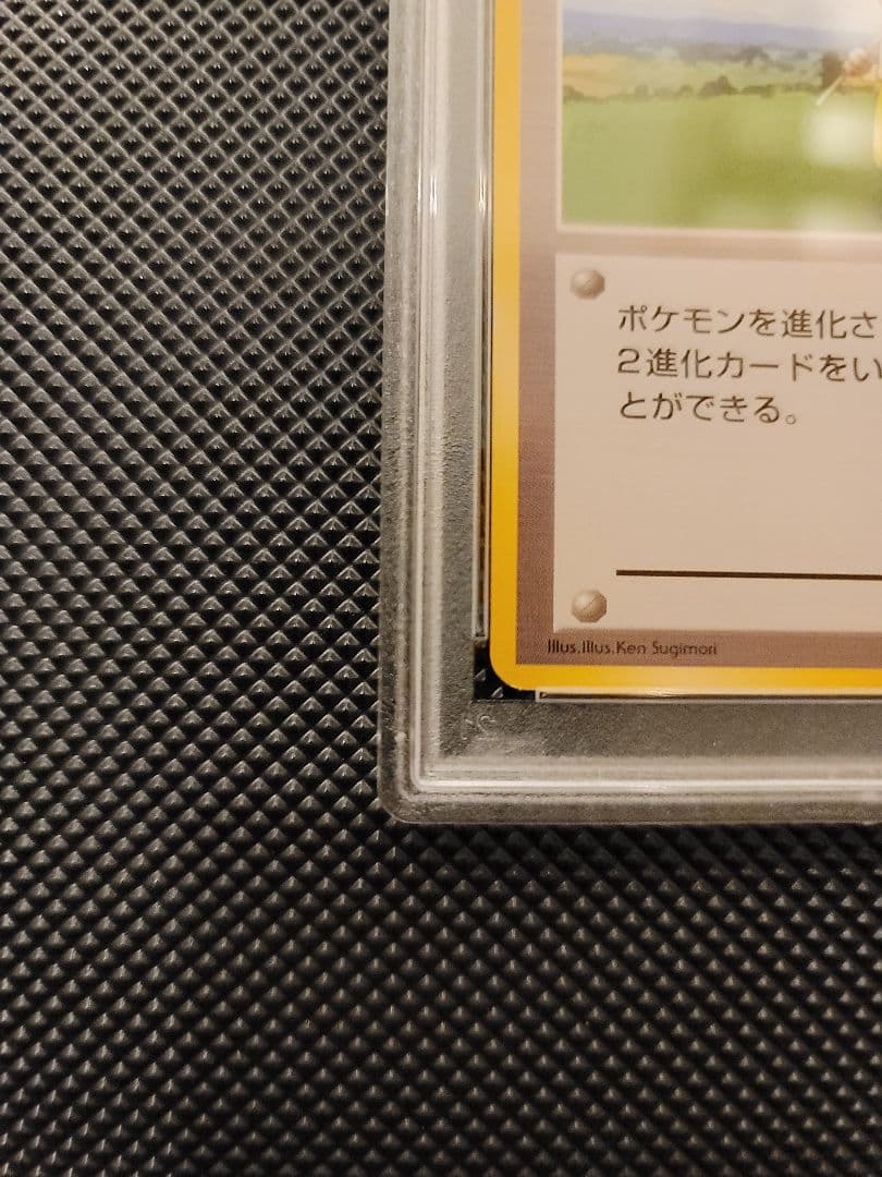 【PSA7】 ポケモン育て屋さん　ポケモンカード 旧裏 初版 マークなし