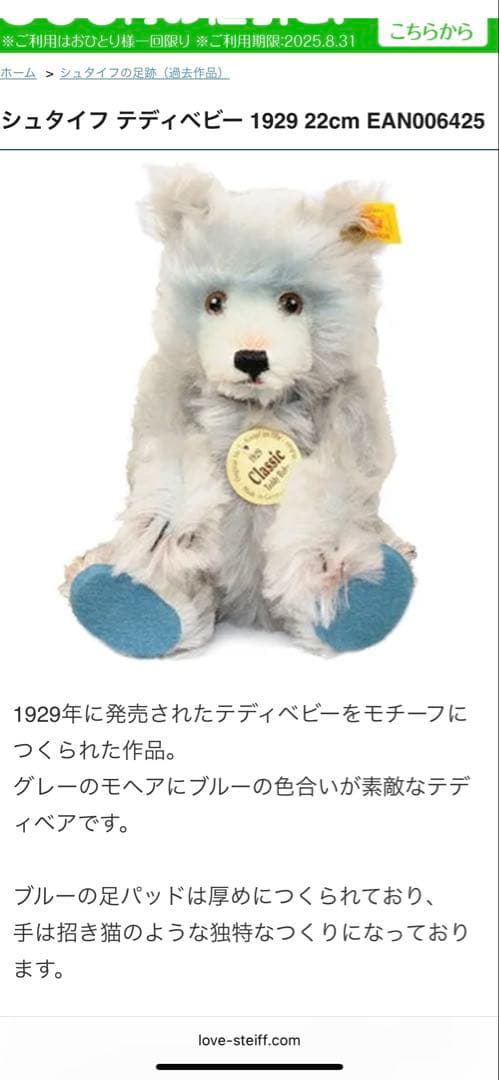 ゲール シュタイフ テディベア テディベビー 1929 復刻モデル 廃盤品