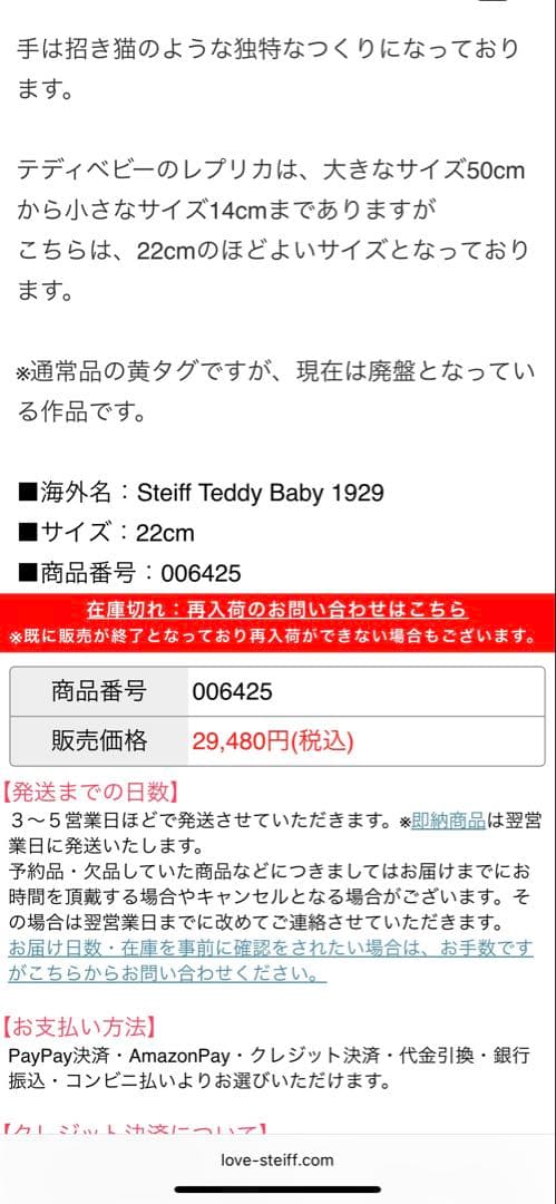 ゲール シュタイフ テディベア テディベビー 1929 復刻モデル 廃盤品