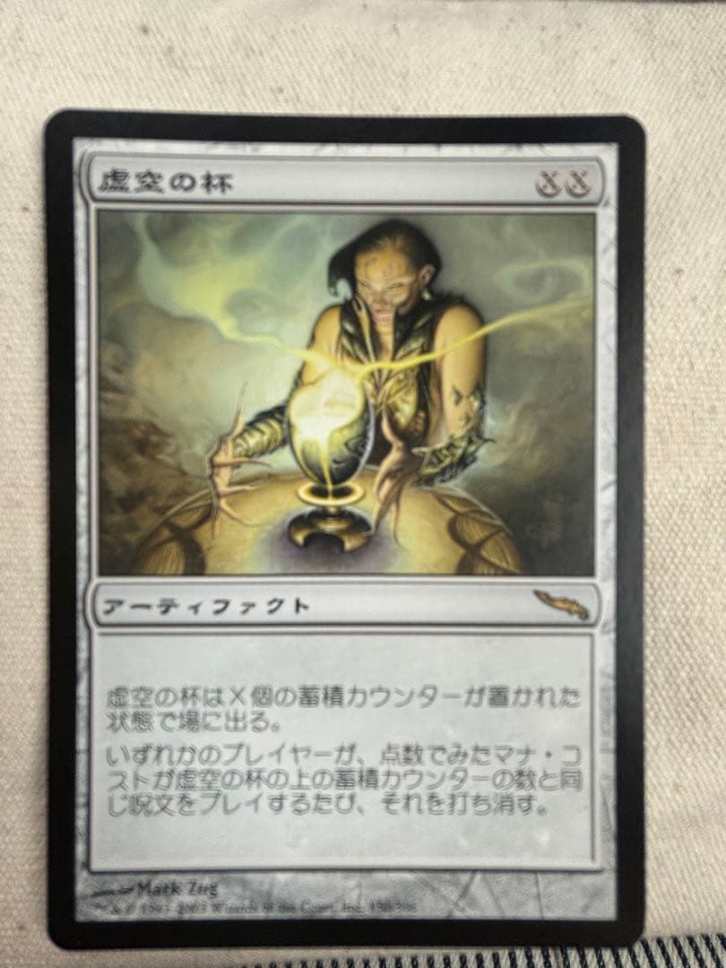 虚空の杯 MRD 3枚セット