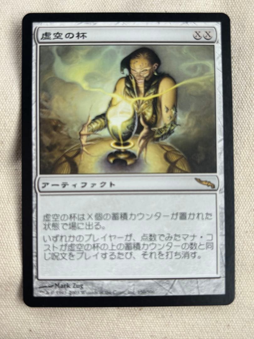 虚空の杯 MRD 3枚セット