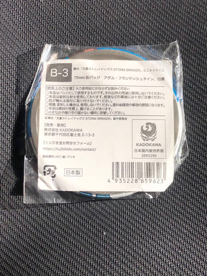 貴重　アダム・フランケンシュタイン＆白瀬 缶バッジ くじ引き堂 舞台 文豪スト