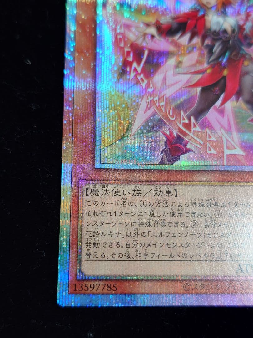 耀聖の花詩ルキナ プリズマ
