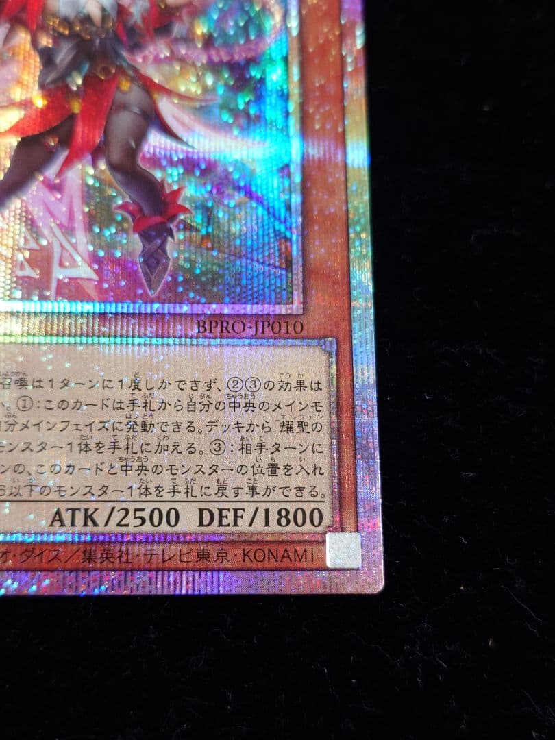 耀聖の花詩ルキナ プリズマ