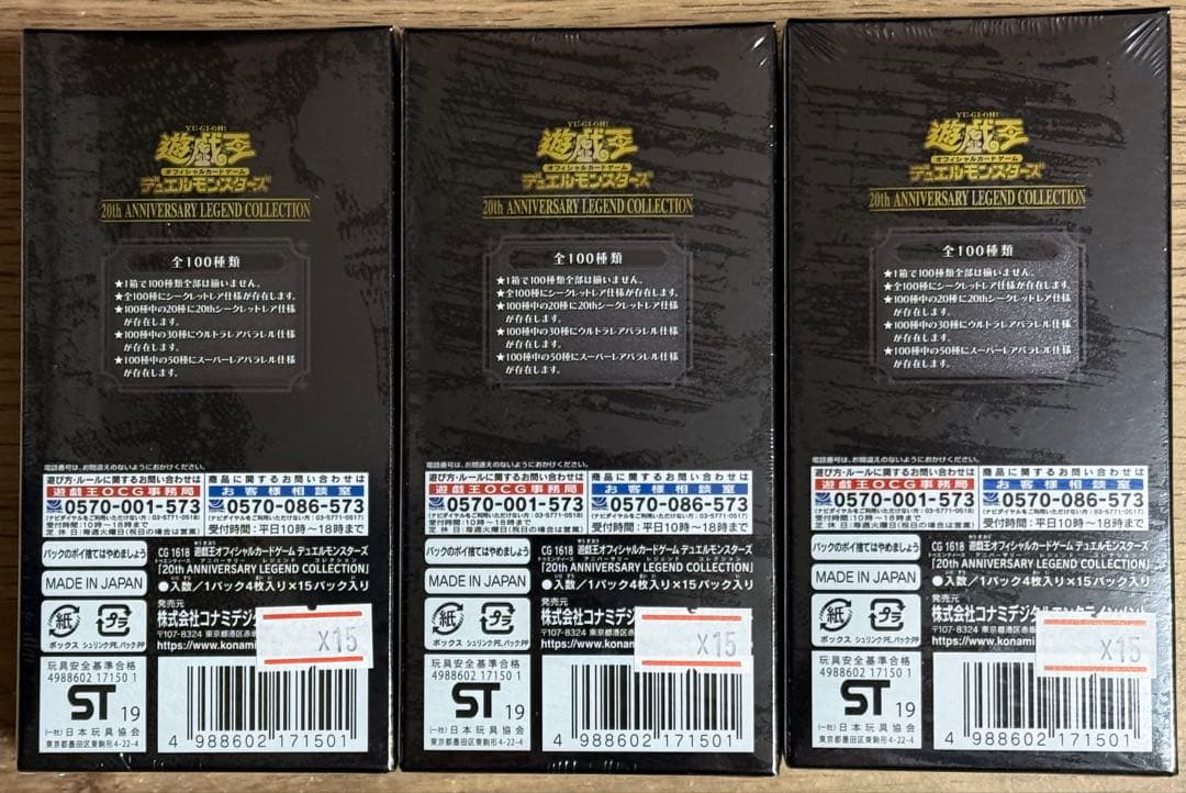 遊戯王　レジェンドコレクション　3箱セット