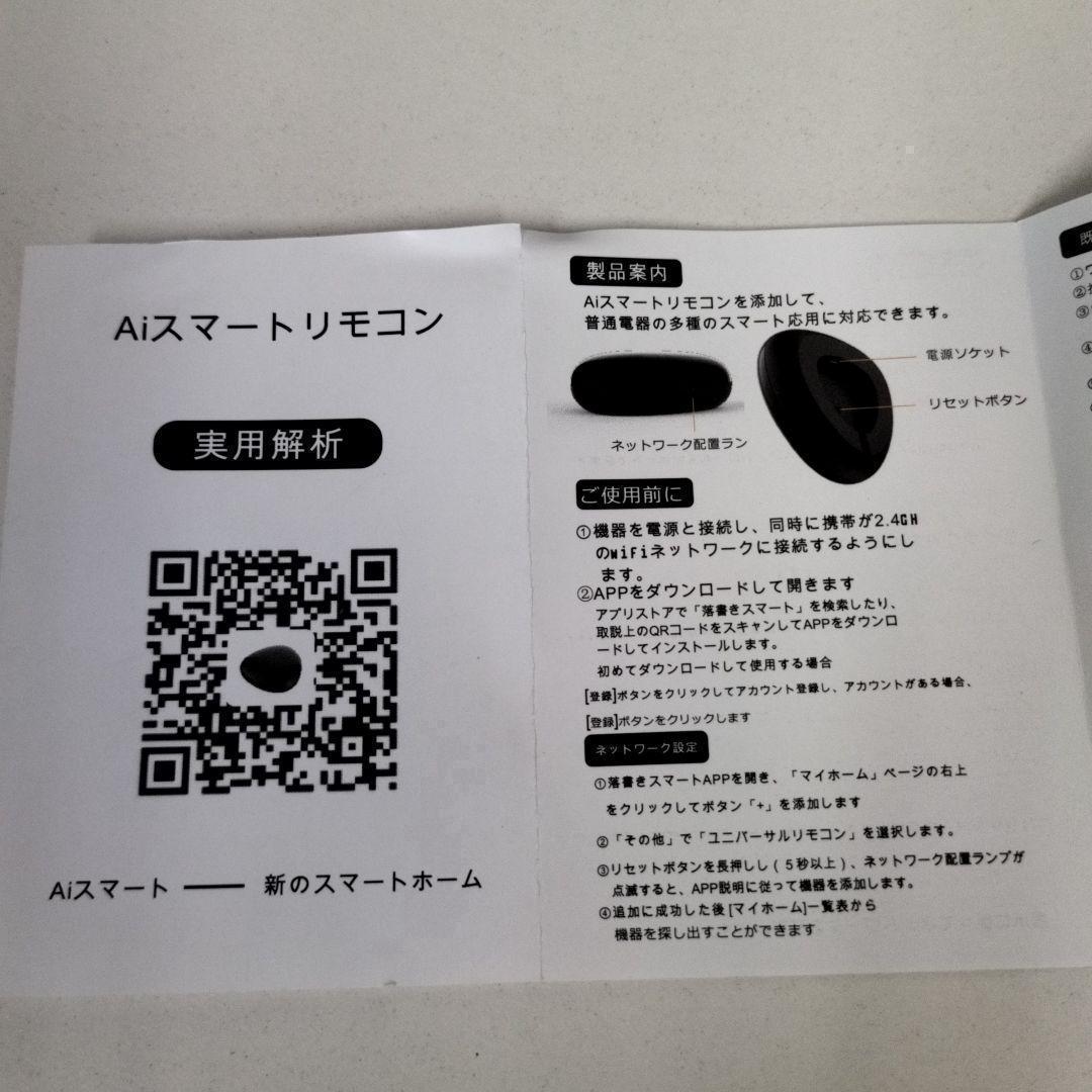 AIスマートリモコン