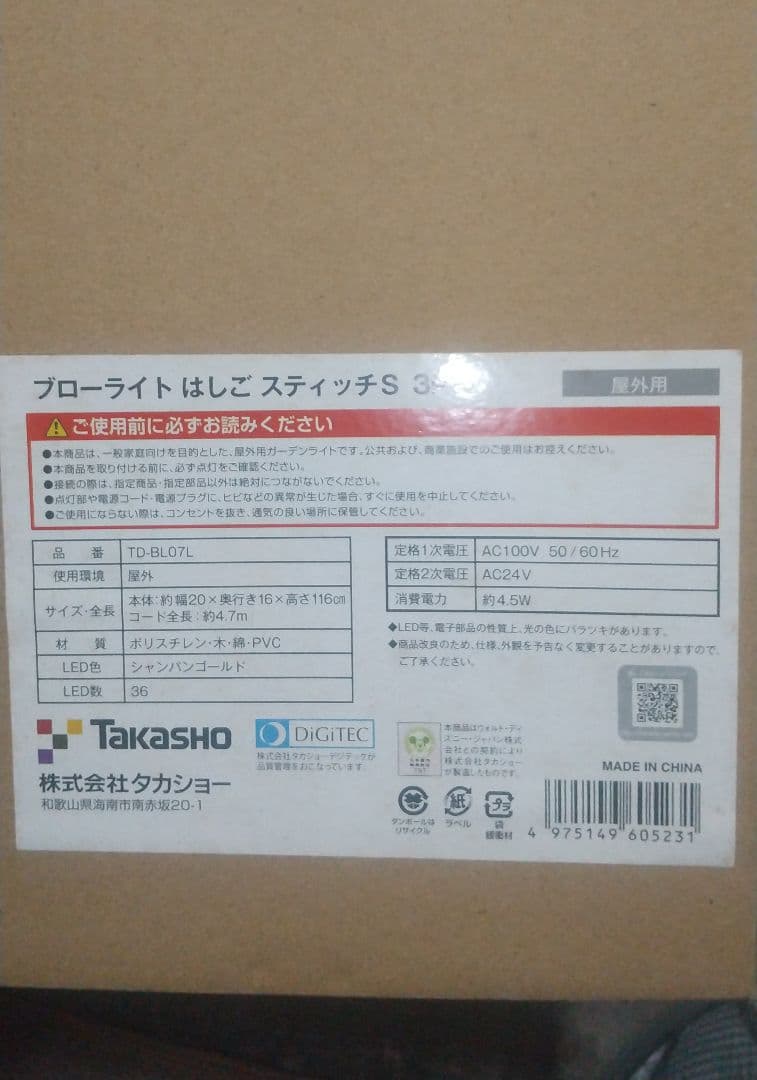 スティッチ S ブローライト はしご 3P ディズニー