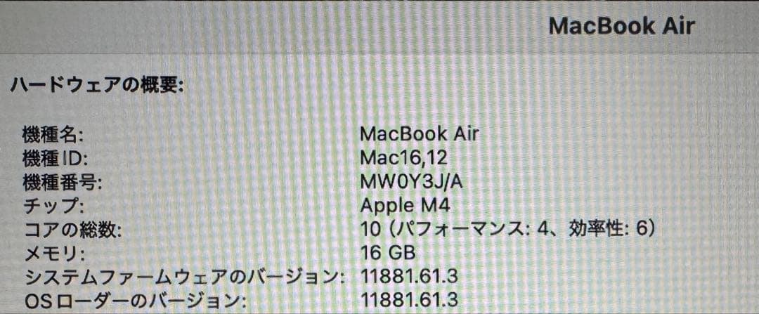 MacBook Air M4 13インチ 16GB 256GB スターライト