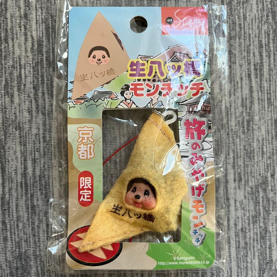 ご当地　モンチッチ ストラップ4個セット
