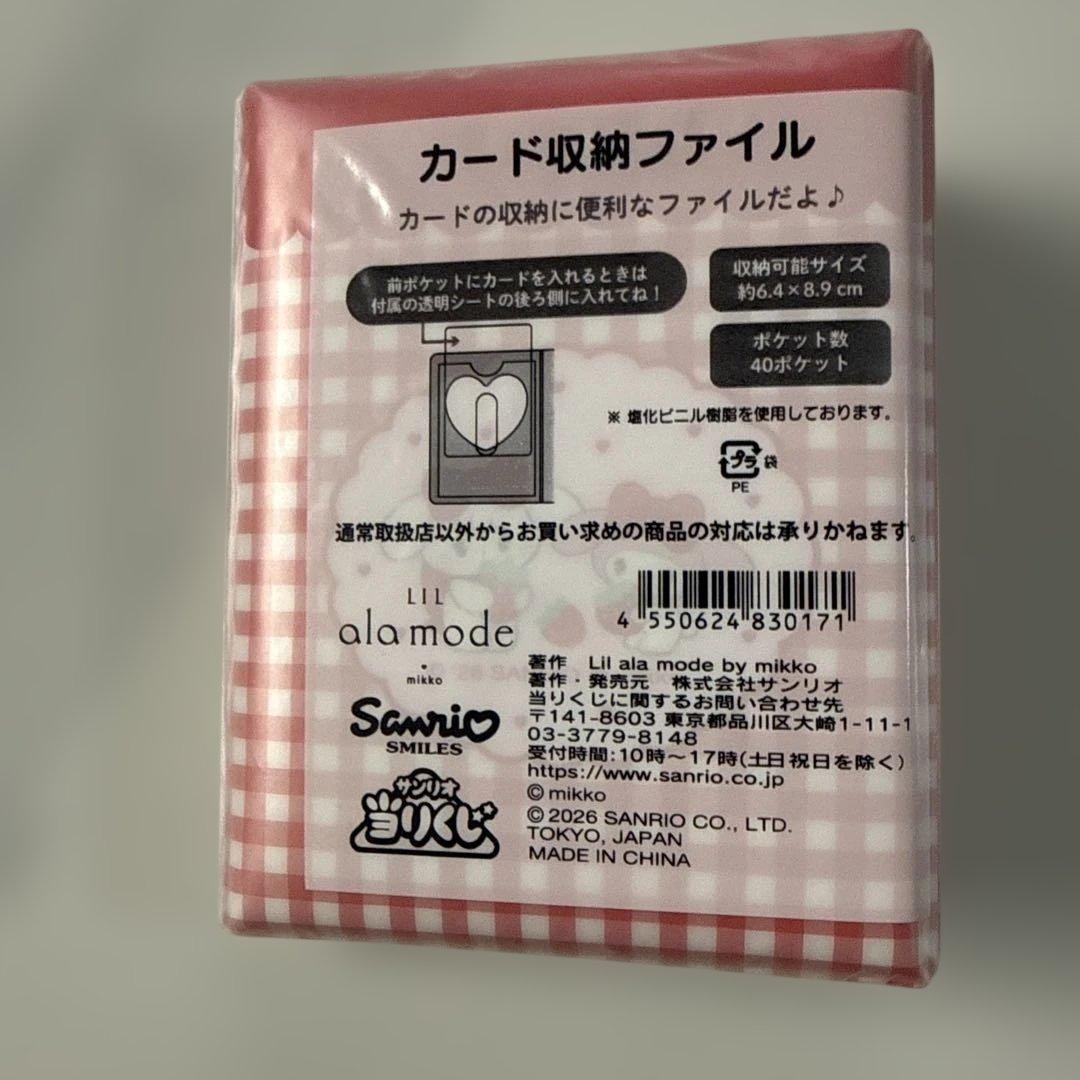 mikko Lil ala mode×サンリオ 当たりくじ 10点セット