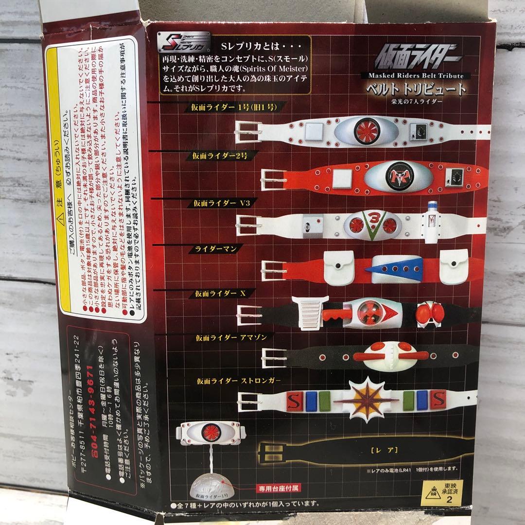 仮面ライダー ベルト トリビュート 栄光の7人ライダー 全7種 新品未開封品