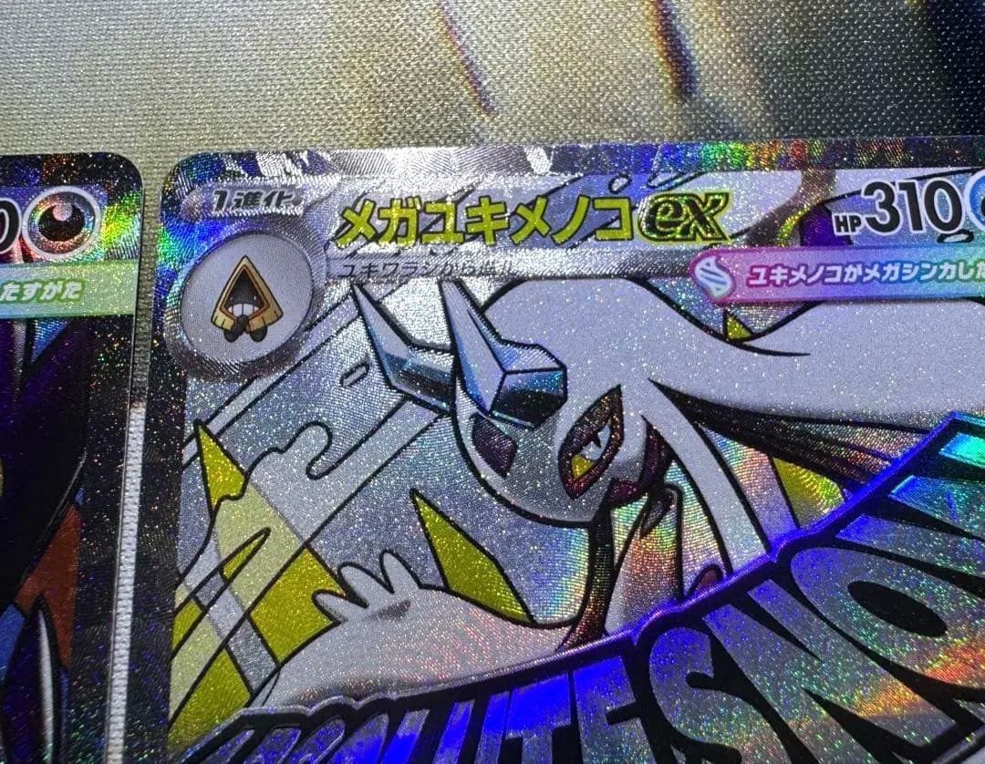 【中国語エラー】 MEGAドリームex MA 箔押しエラー まとめ売り