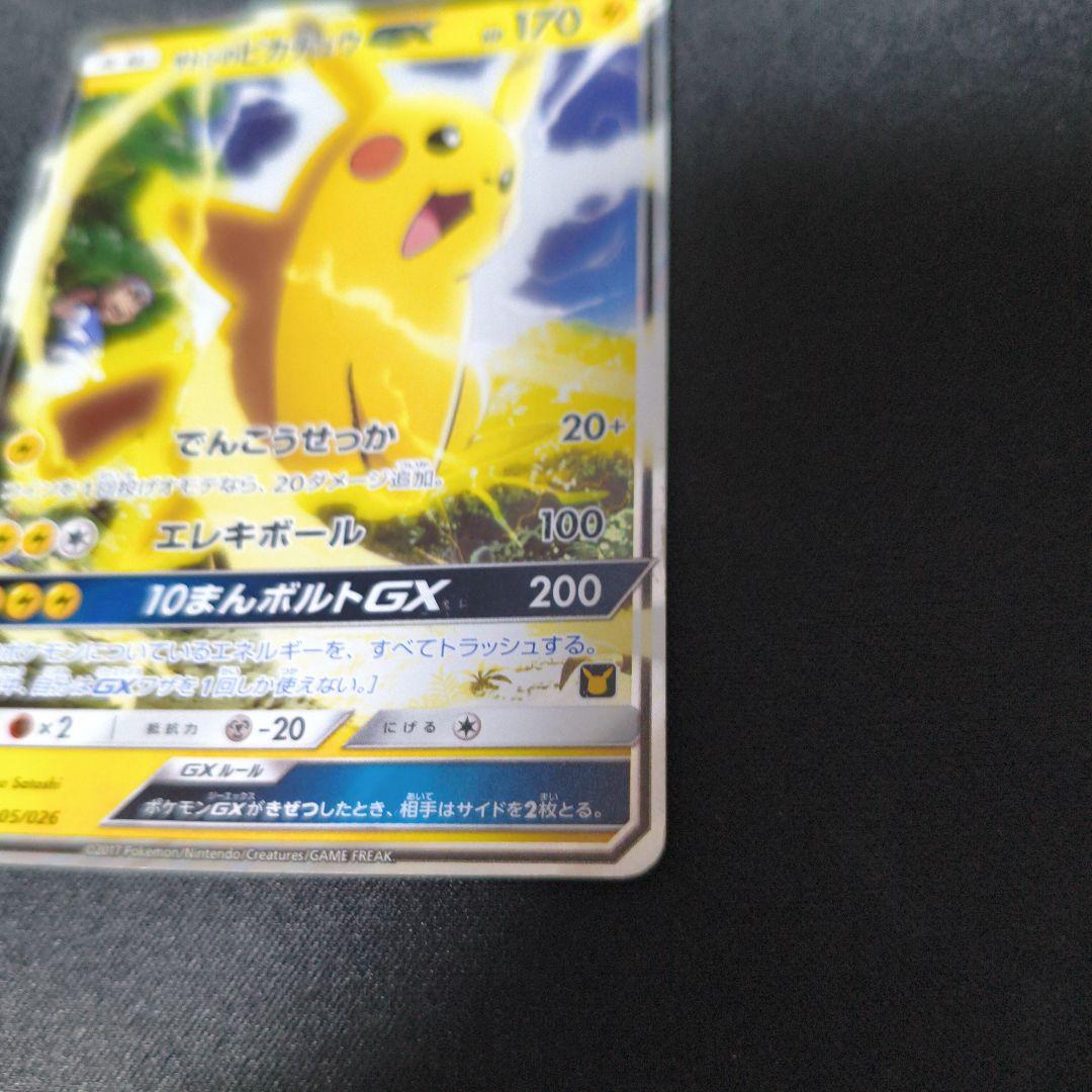 ポケモンカード　サトシのピカチュウGX