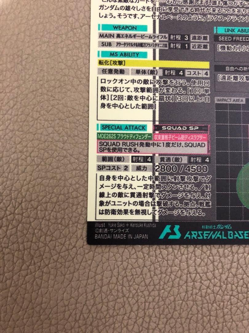 アーセナルベース マイティーストライクフリーダムガンダム SP-SEC