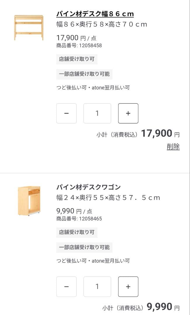 【たのメル便送料込】無印良品 パイン材デスク デスクワゴンセット 学習机