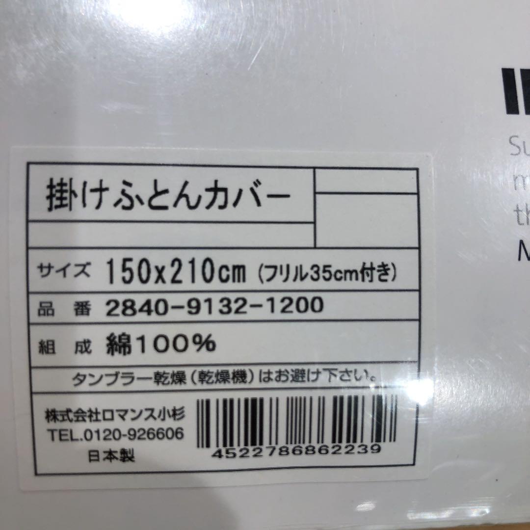 モリス柄　フリル付き　掛け布団カバー