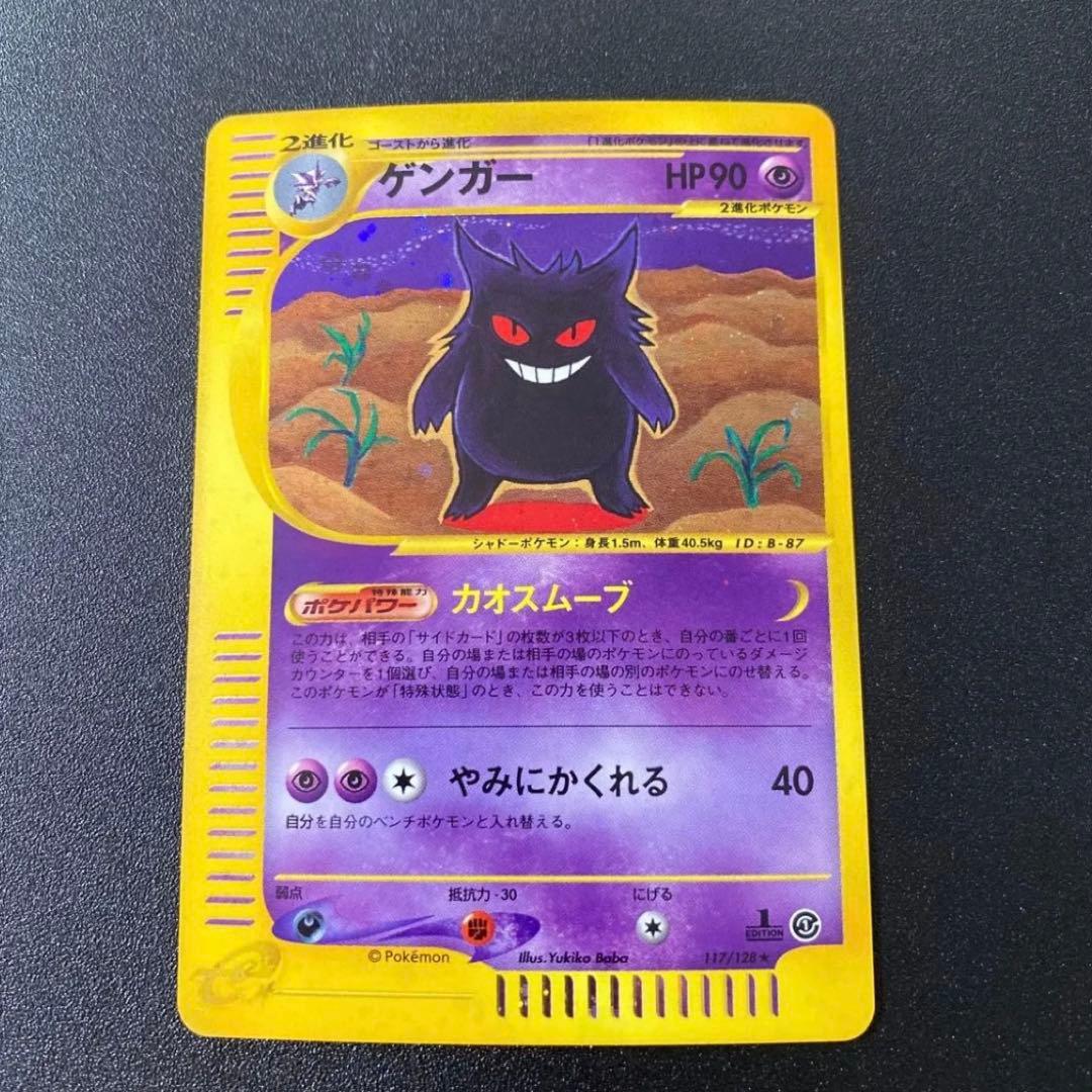 ゲンガー　eカード ポケカ　1ed ポケモンカード