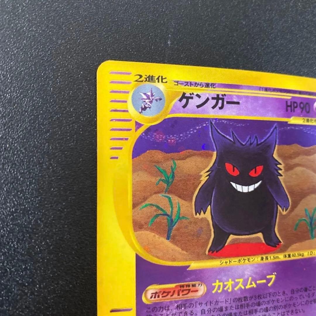 ゲンガー　eカード ポケカ　1ed ポケモンカード