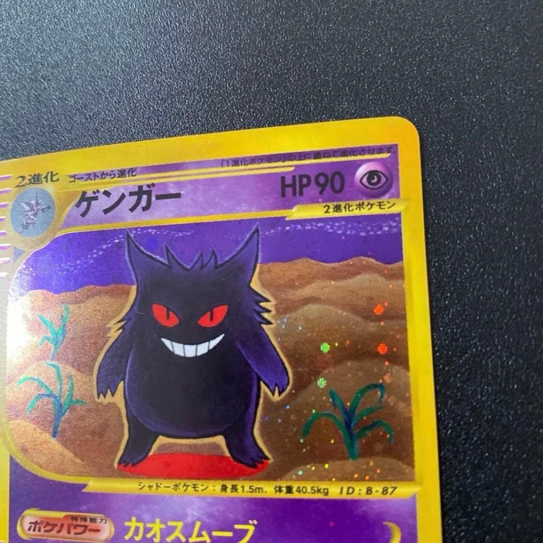 ゲンガー　eカード ポケカ　1ed ポケモンカード