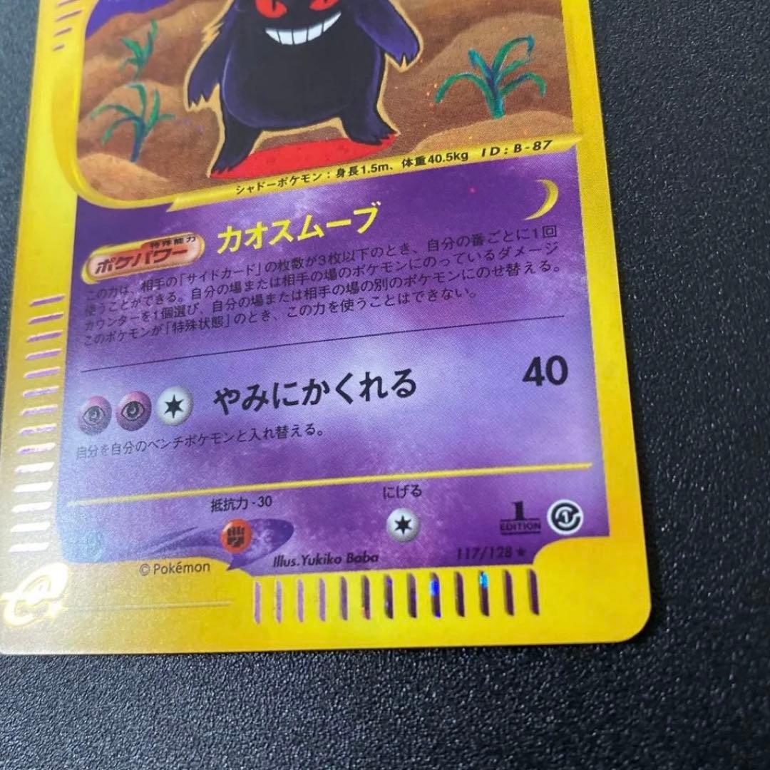 ゲンガー　eカード ポケカ　1ed ポケモンカード