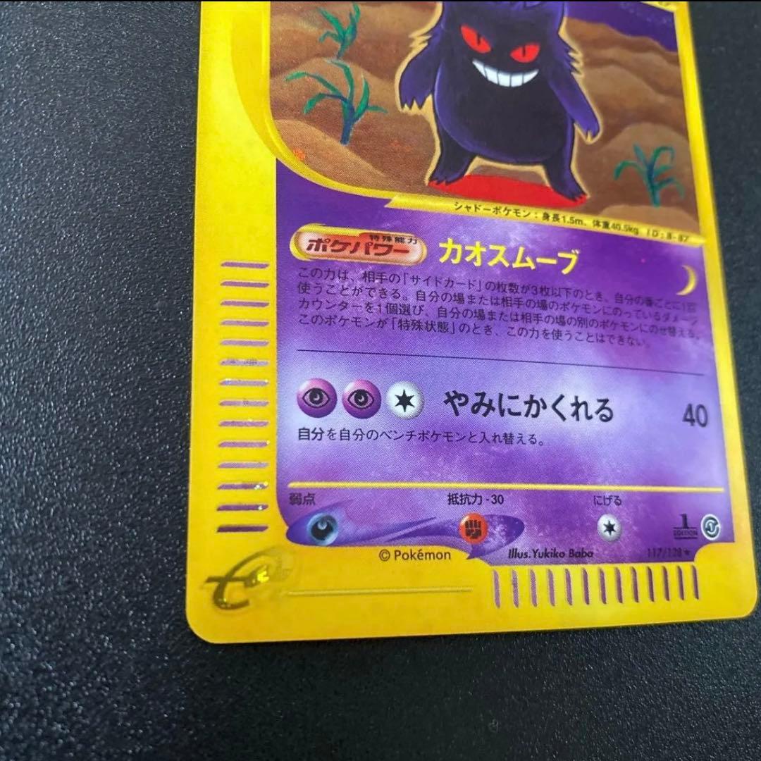 ゲンガー　eカード ポケカ　1ed ポケモンカード