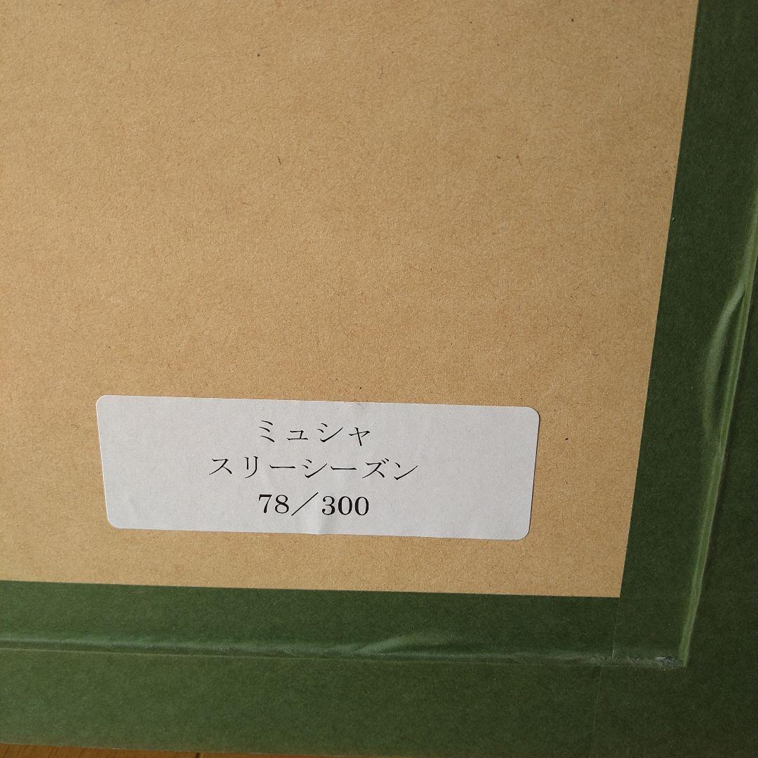 ミュシャのリトグラフ