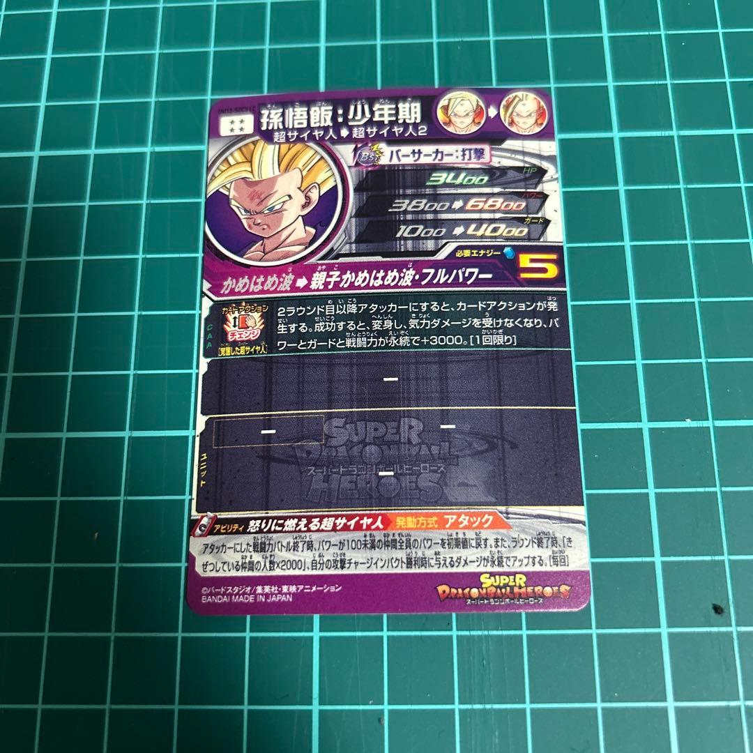 出*⭐様 スーパードラゴンボールヒーローズ 孫悟飯LC