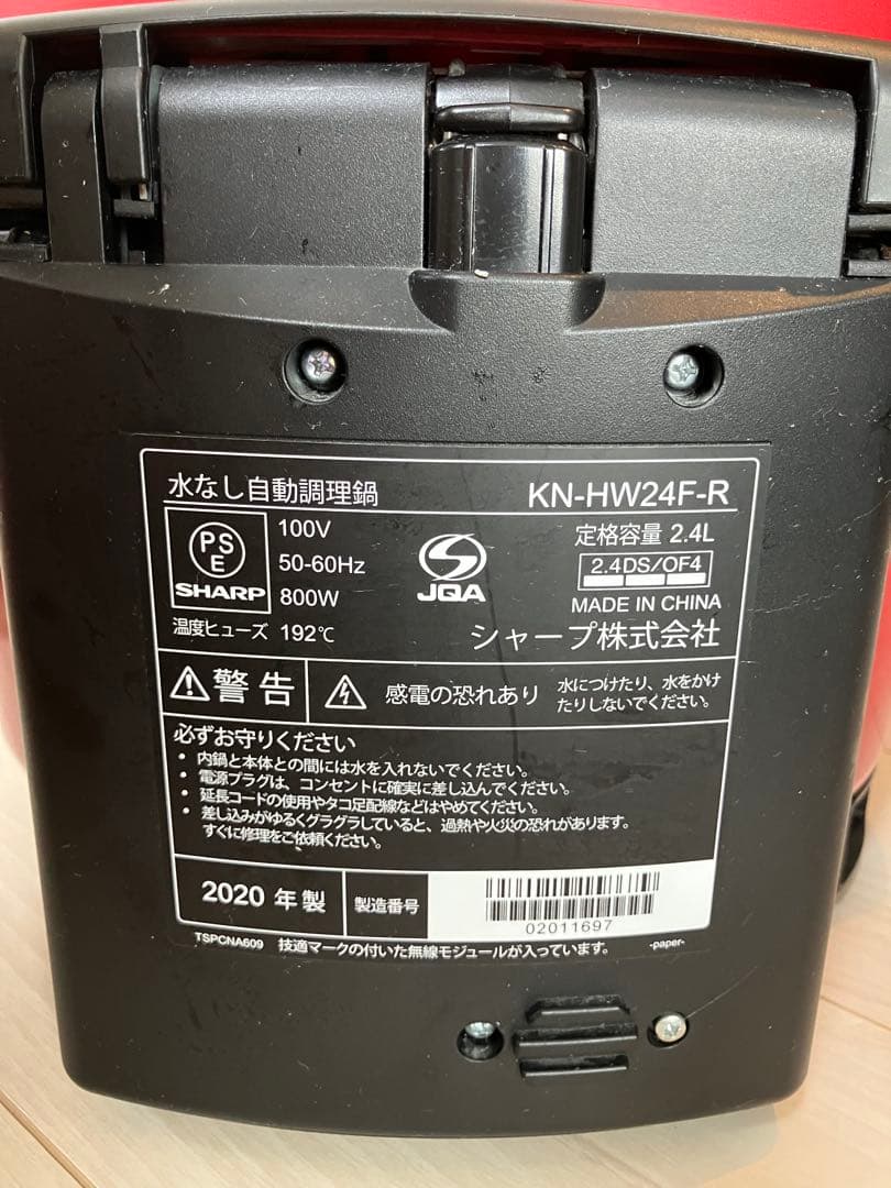 SHARP 自動調理器 KN-HW24F-R 赤