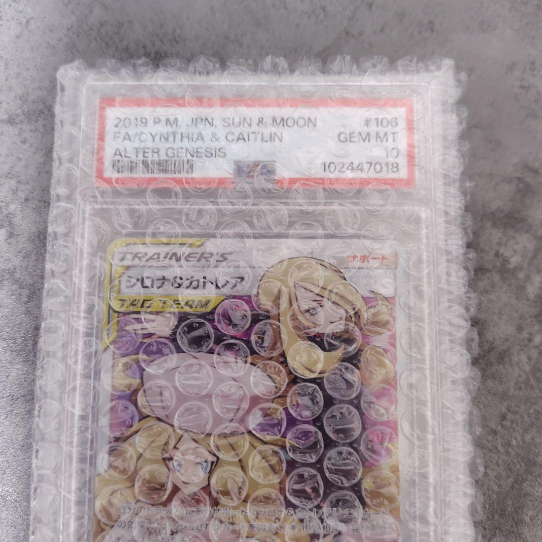 シロナ＆カトレア PSA10