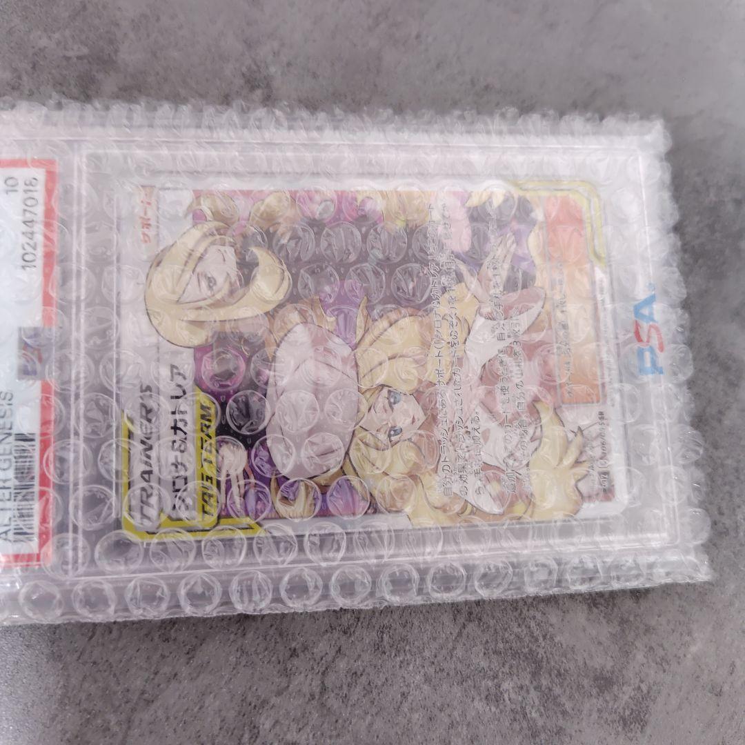 シロナ＆カトレア PSA10