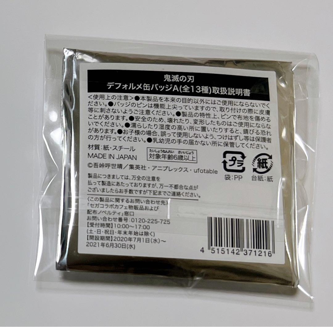 【4点セット】我妻 善逸鬼滅の刃 セガ コラボカフェ 2020 ②