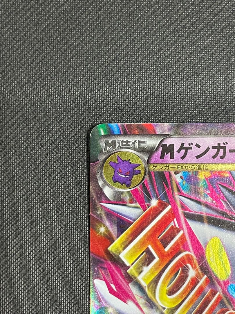 XY-P 色違いMゲンガーEX他