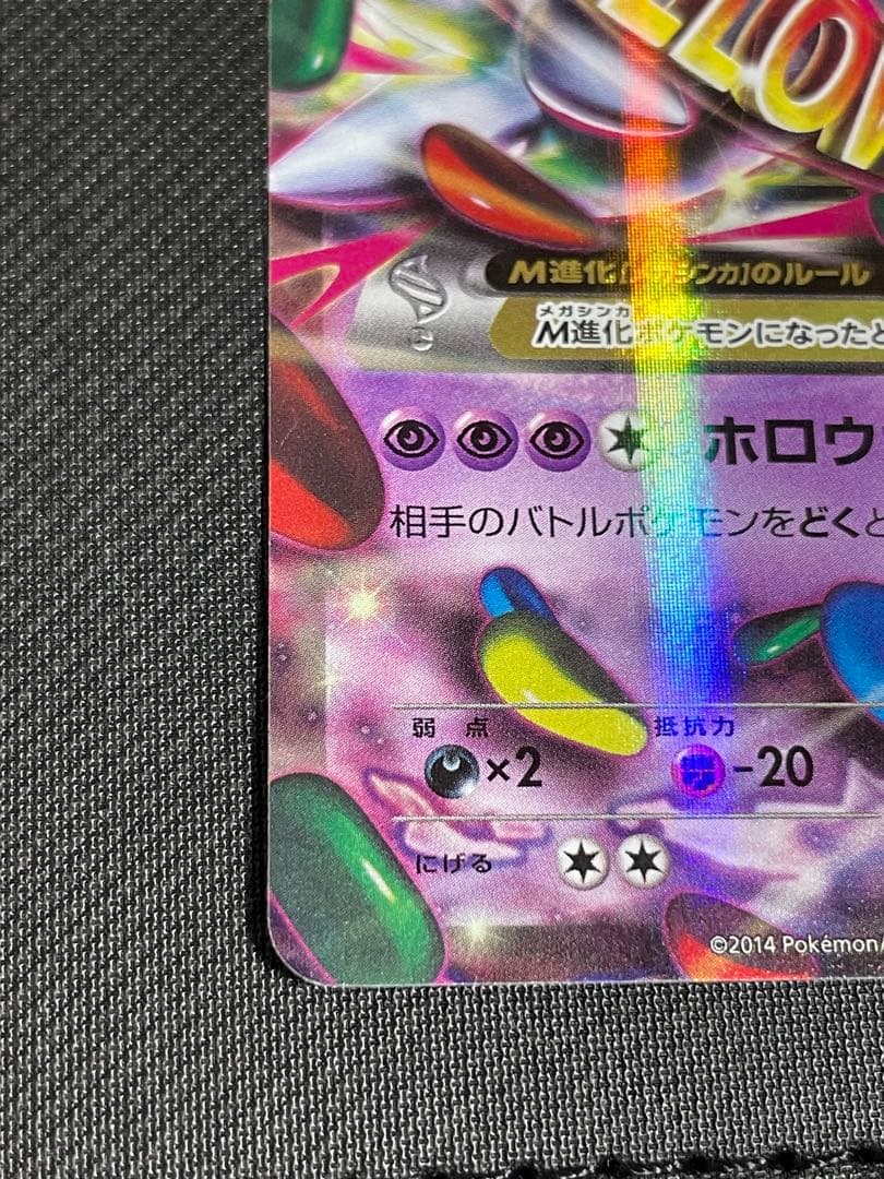 XY-P 色違いMゲンガーEX他
