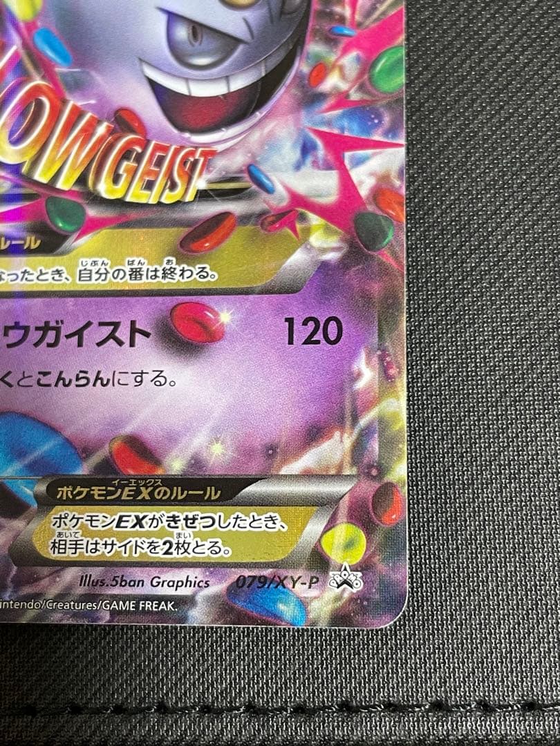 XY-P 色違いMゲンガーEX他