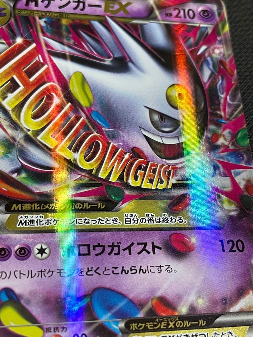 XY-P 色違いMゲンガーEX他