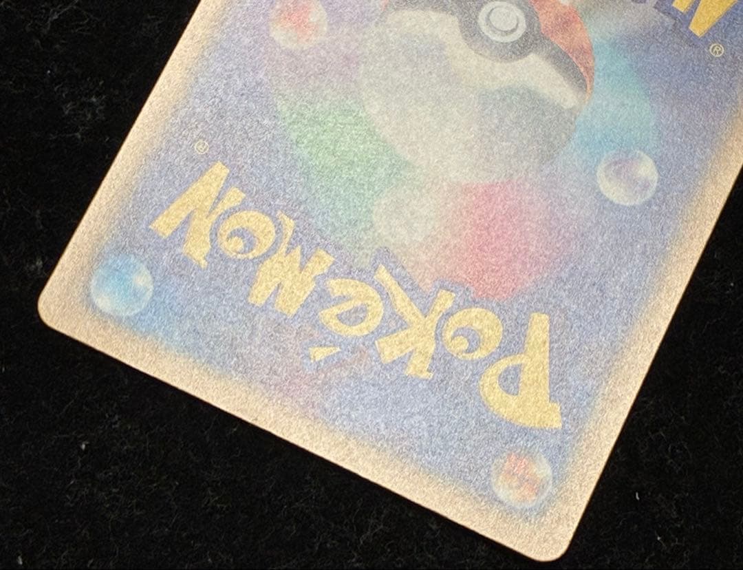 ポケモンカード　ピカチュウex SAR メガドリームex m2a 234/193