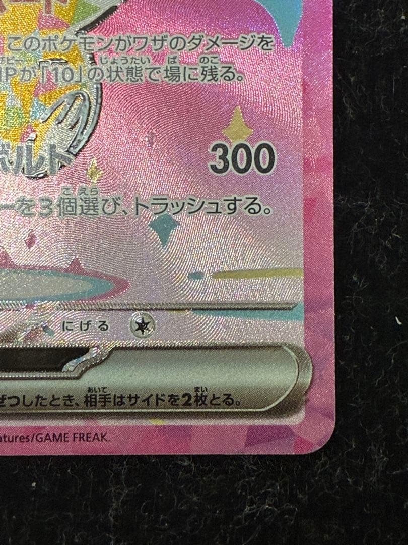 ポケモンカード　ピカチュウex SAR メガドリームex m2a 234/193