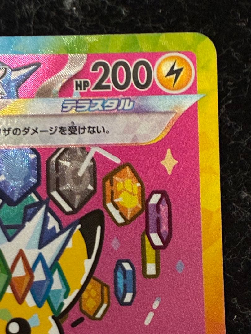 ポケモンカード　ピカチュウex SAR メガドリームex m2a 234/193